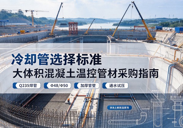 永善冷却管选择标准